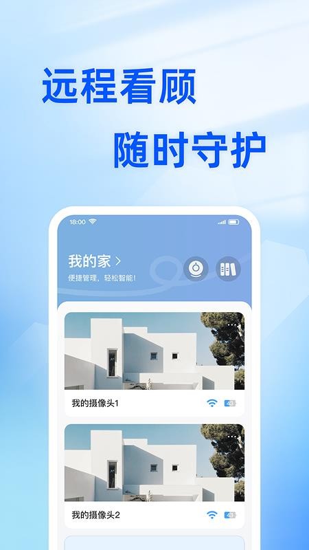 手机远程视频监控免费版v1.0.4(1)