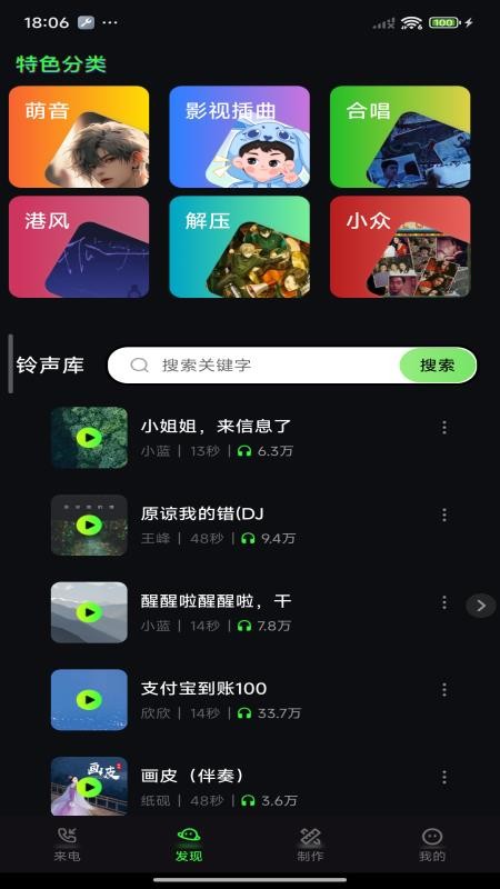 全民来电铃声免费版v1.0.5 3