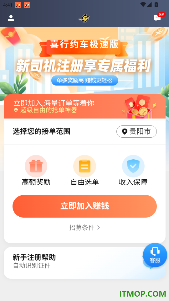 喜行约车极速版app最新版