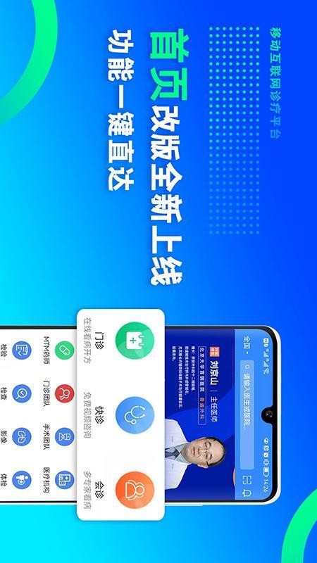 网医联盟手机客户端v4.4.5(1)