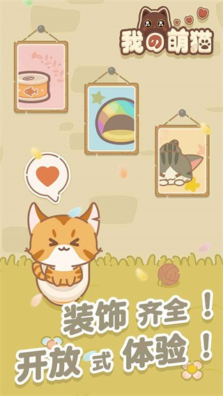 我的萌猫游戏v1.0.0(3)