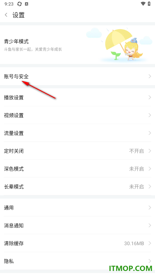 斗鱼直播手机版设置申请账号注销的方法