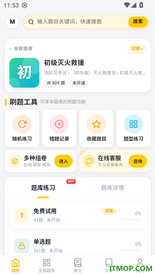 消防员考试门题最新版