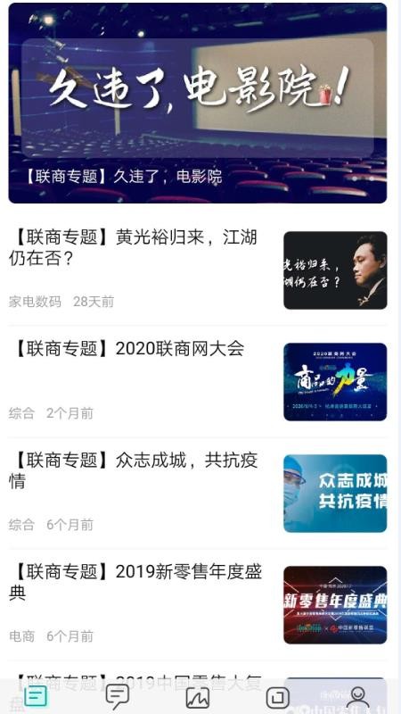 联商网最新版v6.1.2(3)