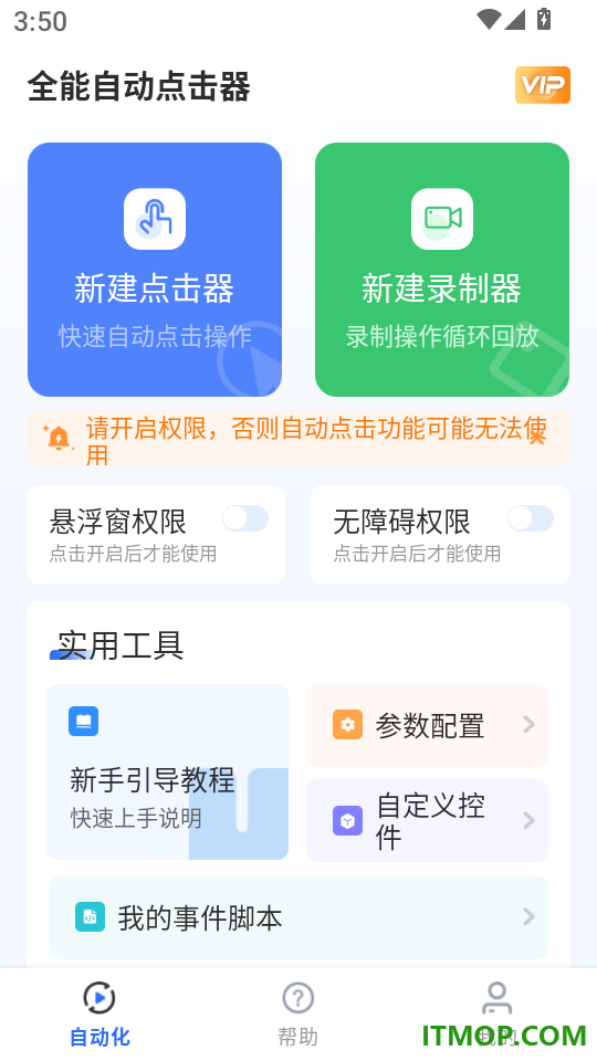全能自动点击器app