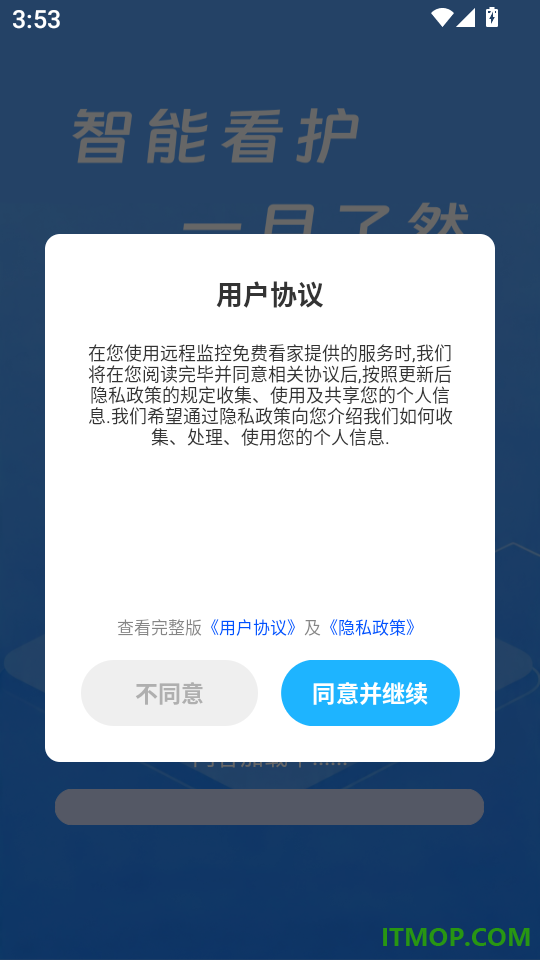 远程监控免费看家免费版