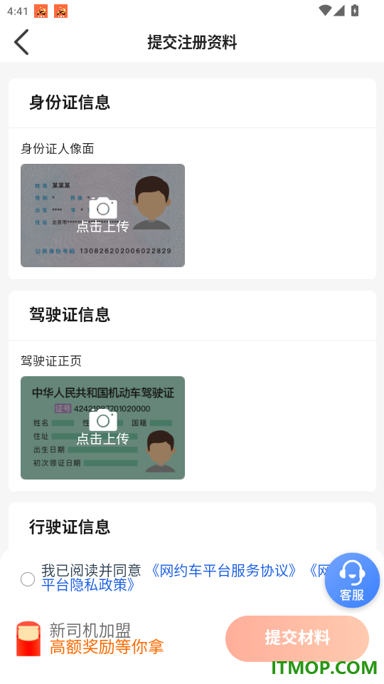 喜行约车极速版app最新版