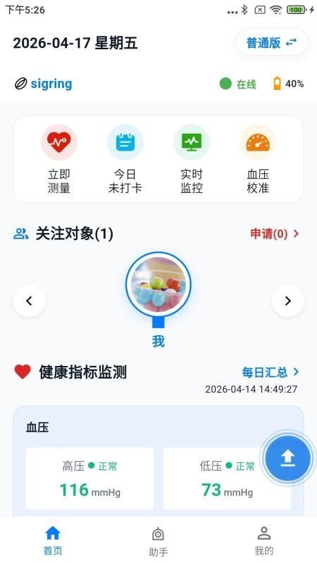 芯芸健康官网版v1.0.6(3)