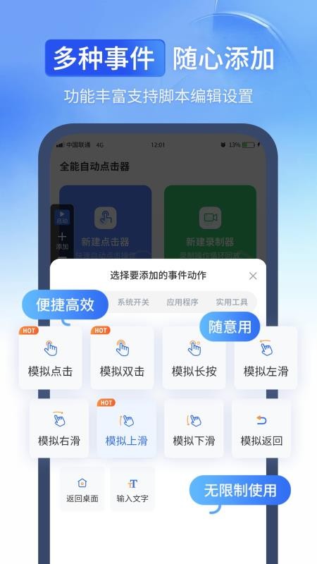 全能自动点击器appv2.2(3)