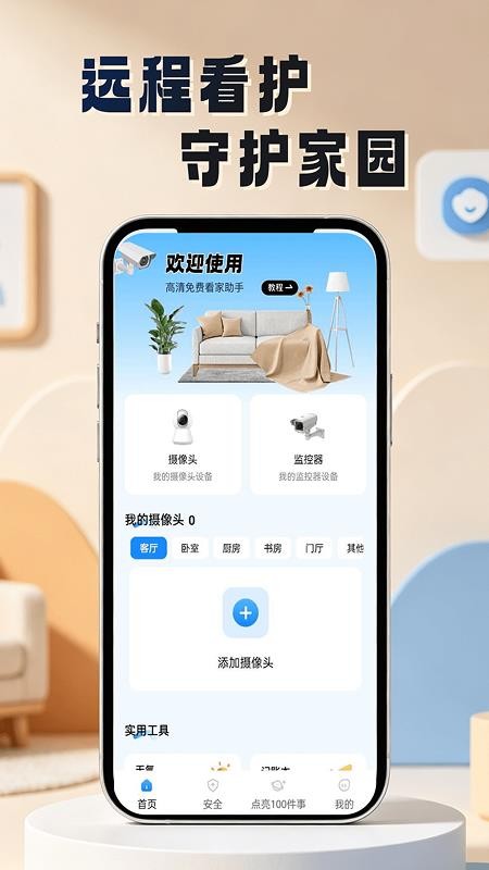 微视频监控看家官网版v1.0.0(4)