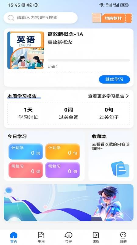 易点学英语免费版v2.0.6(1)