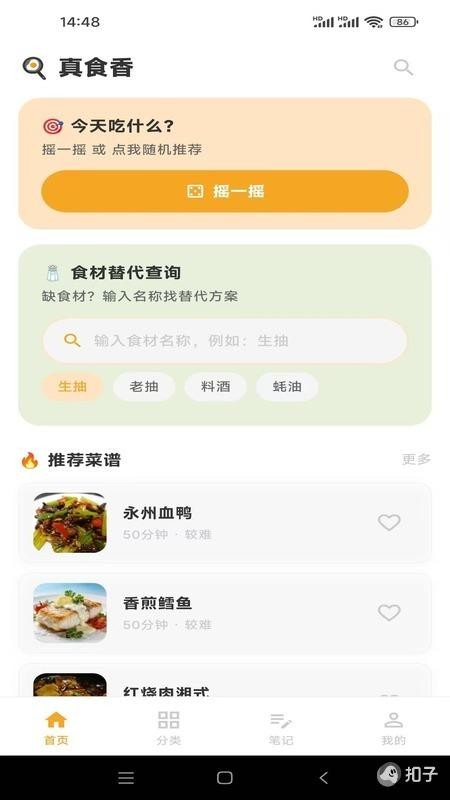 真食香免费版v1.0.1 4