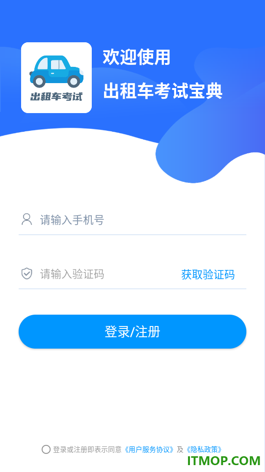 出租车考试宝典最新版