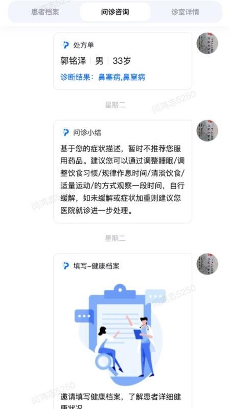 颐圣堂大医院客户端v1.7.1(2)