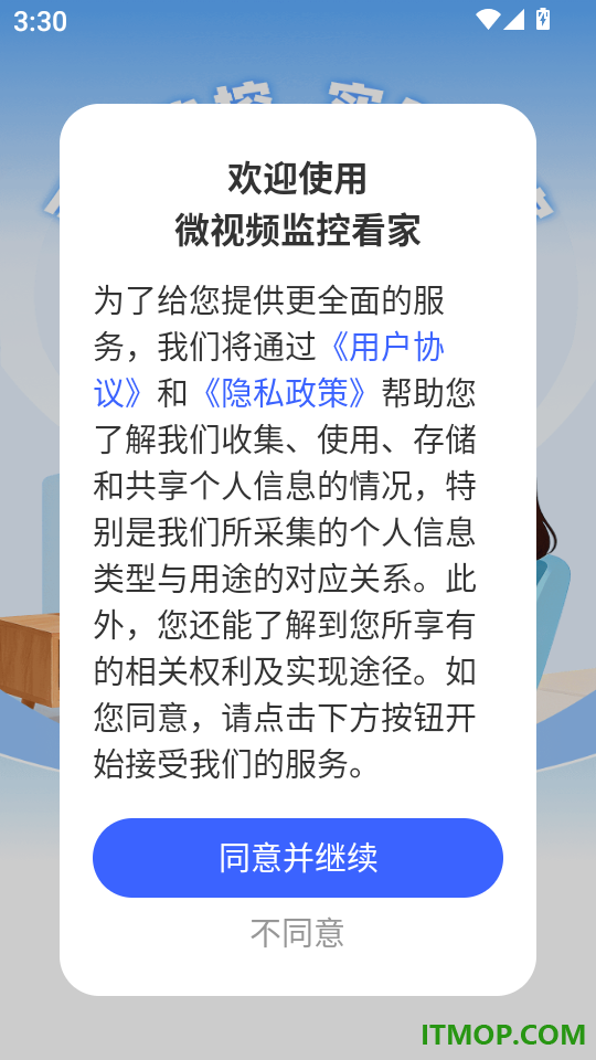 微视频监控看家官网版
