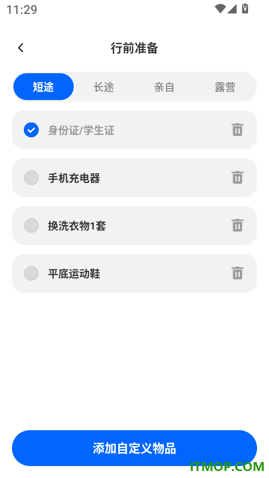 特惠超省出行软件