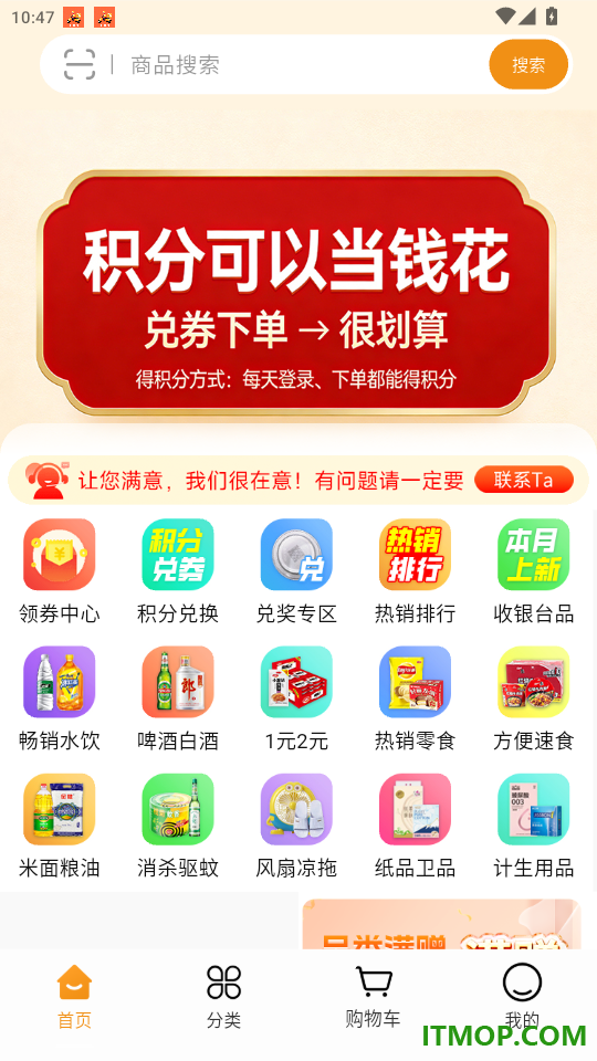 天恒乐购订货平台免费版