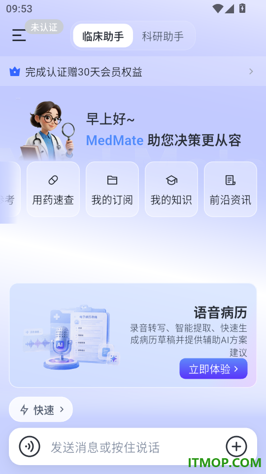 MedMate官方版