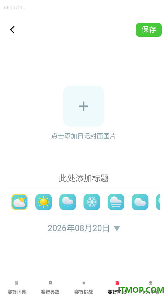 赛智成语官网版本