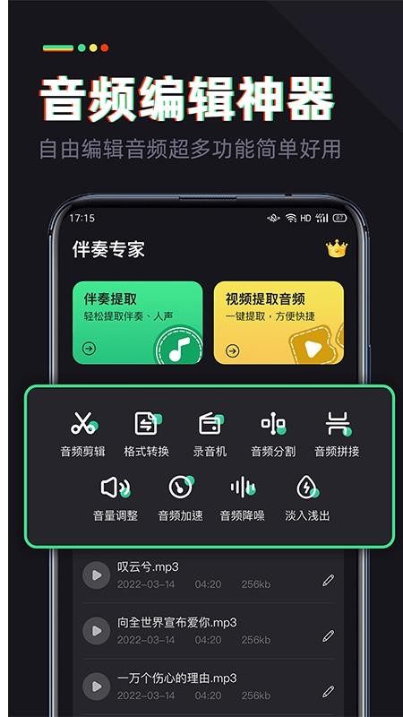 伴奏专家appv1.1.2.9(5)