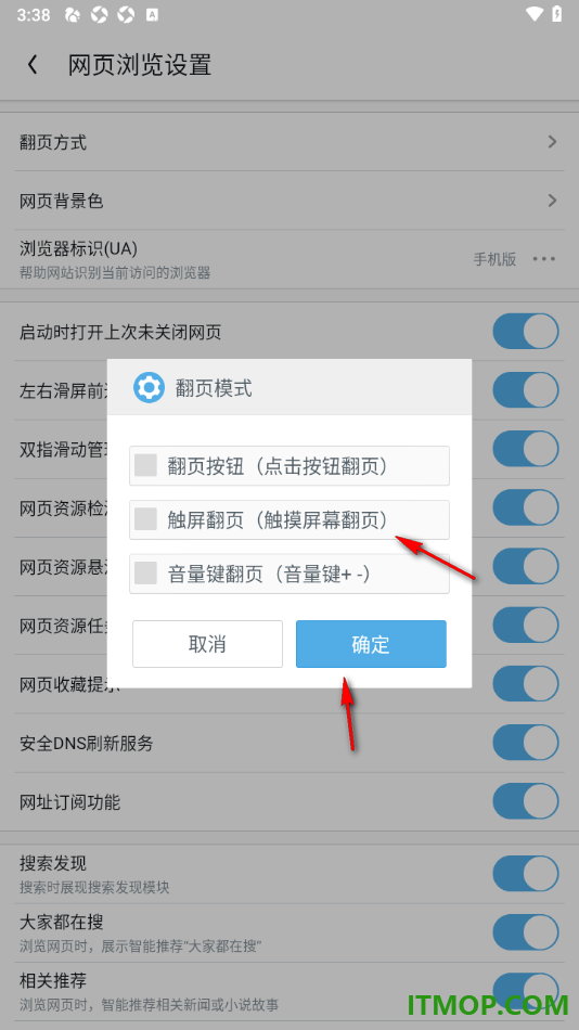 uc浏览器极速版手机版设置切换触屏翻页方式的方法