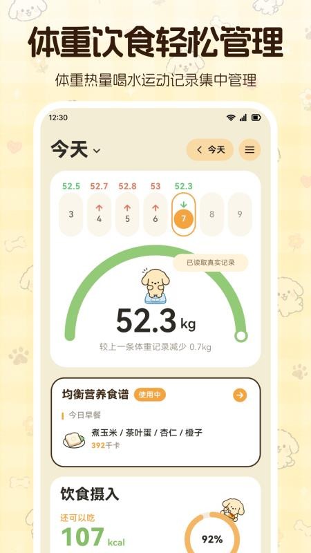 体重管理S运动大师最新版v3.0.0.300(5)