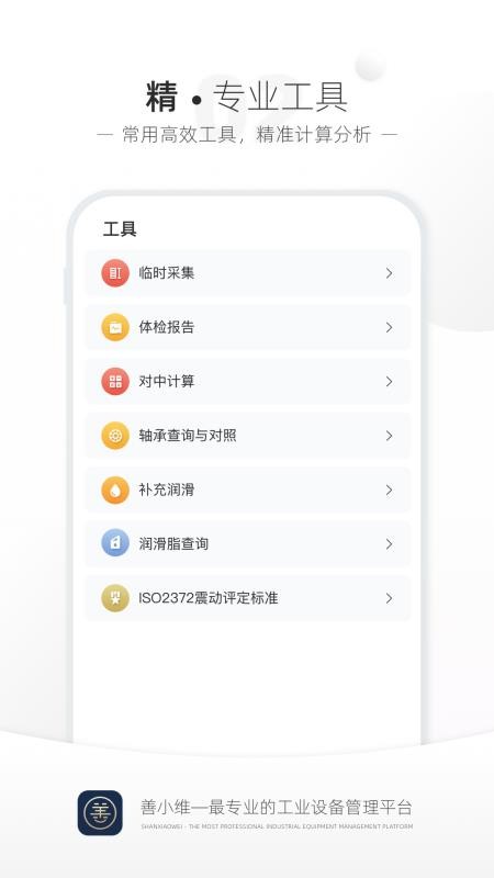 善小维官方版v3.4.13 4