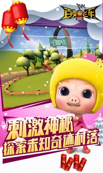 猪猪侠百变飞车手游v1.81 3