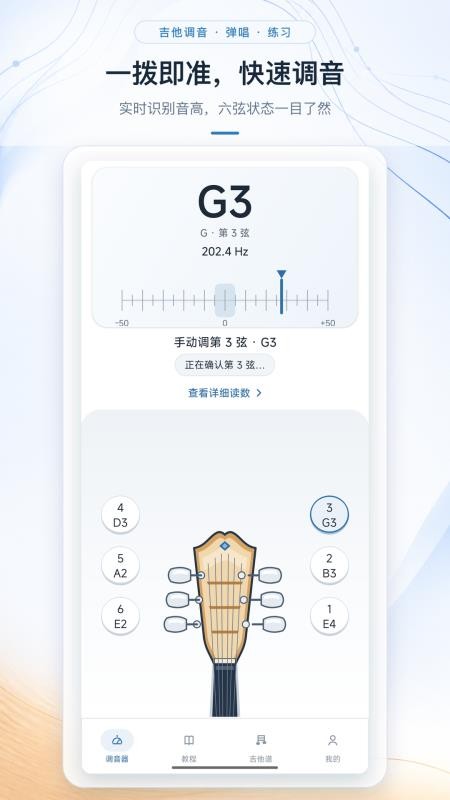 吉他调音和弦器软件v1.0.0 5