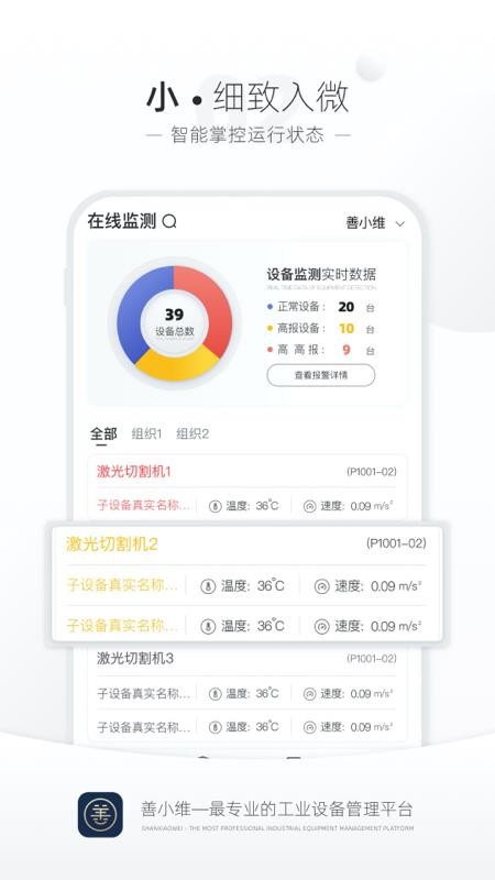 善小维官方版v3.4.13 1