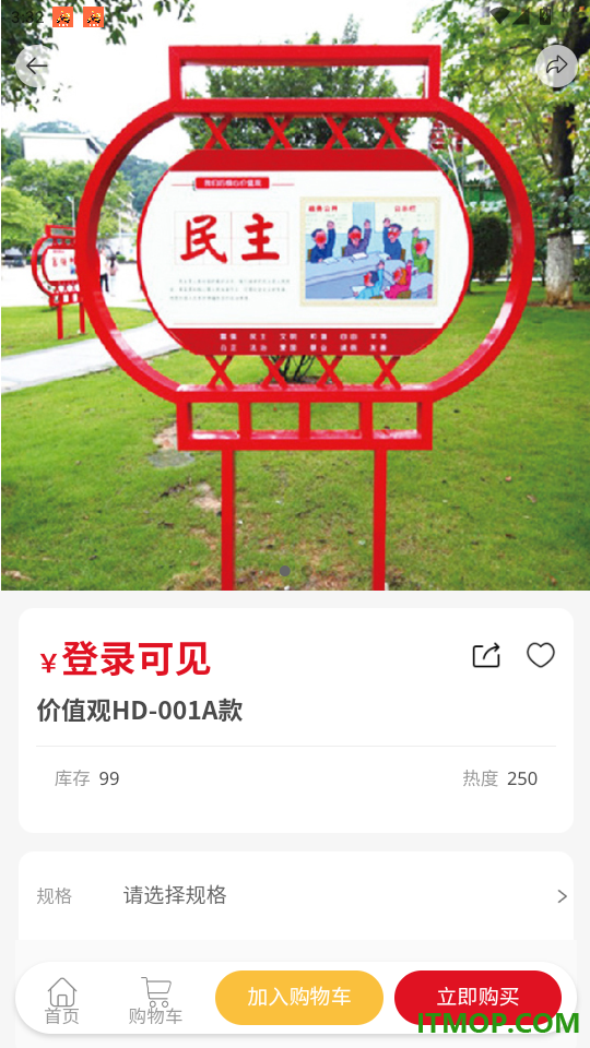 泰鲁商城免费版app