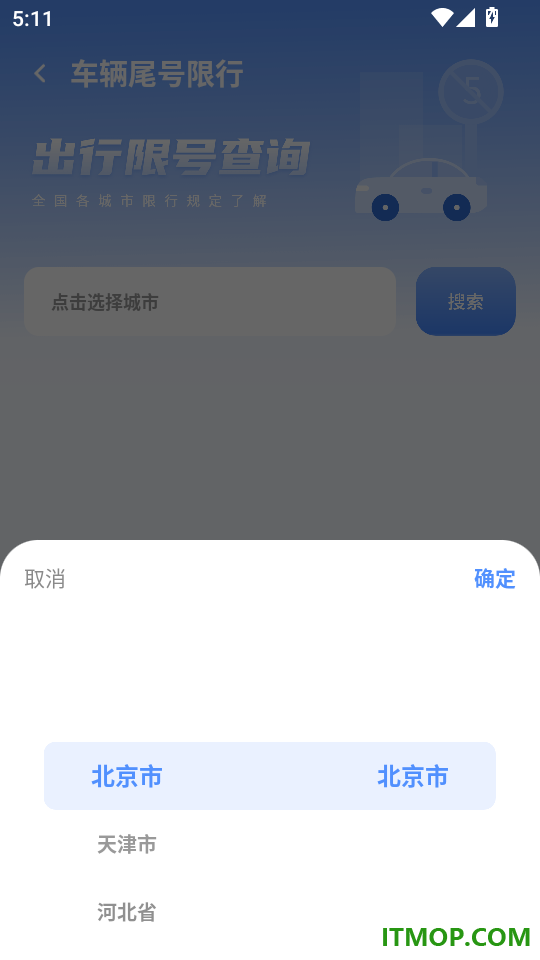 考驾照通官方版
