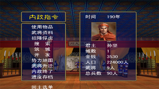 三国群英传游戏v1.3.1 1