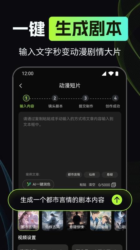 漫剧AI创作手机版v1.0.1 3