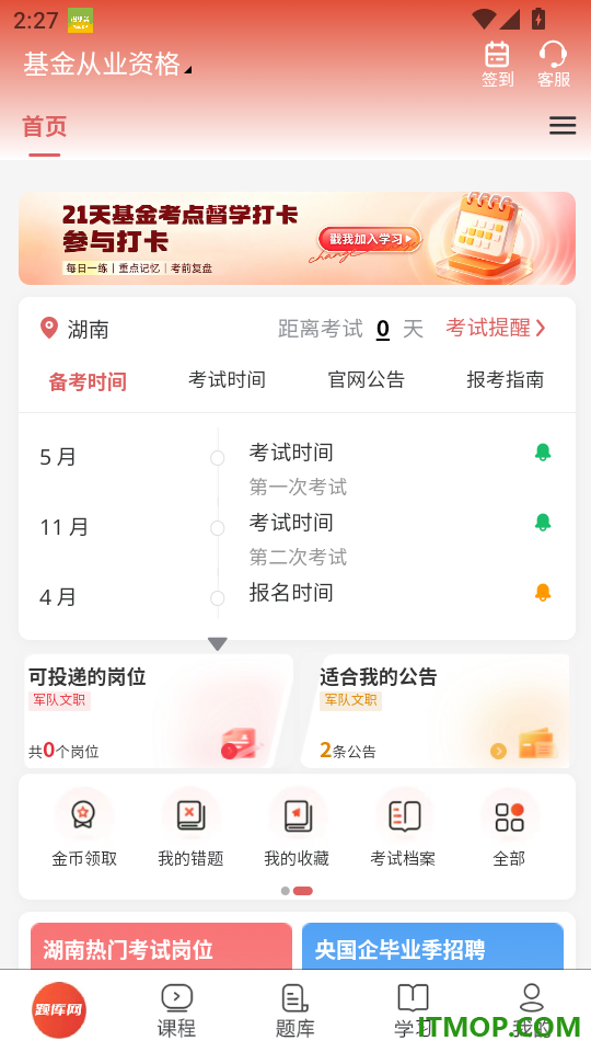 基金从业资格题库网官方版