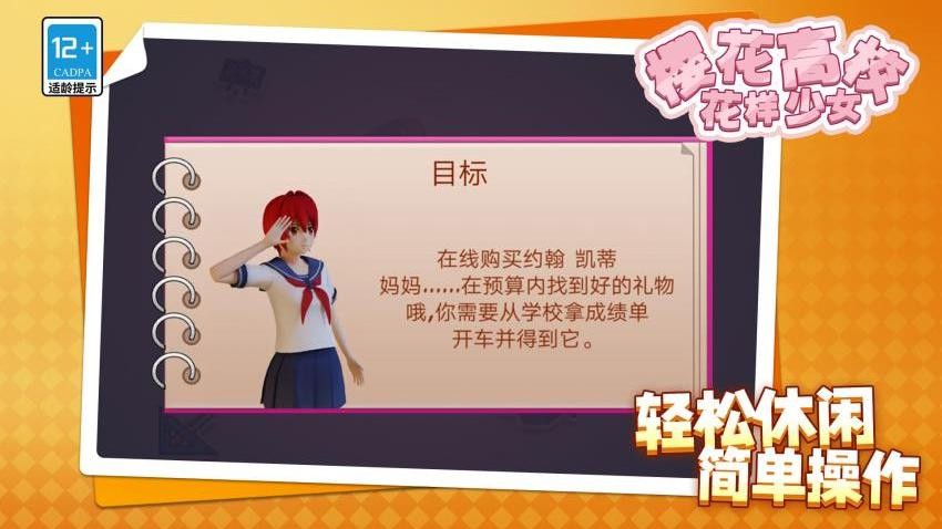 樱花高校：花样少女v1.1.6 3