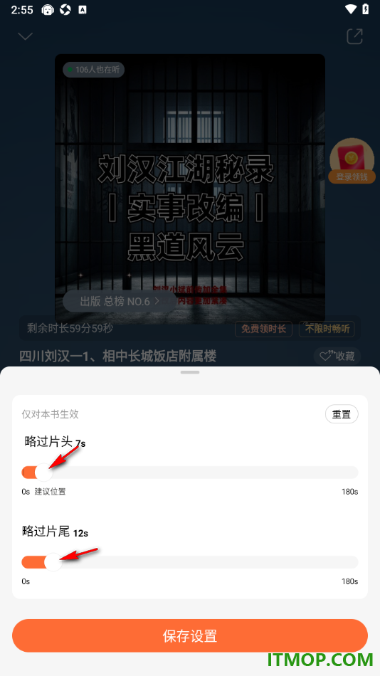 懒人听书手机版设置自动跳过片头片尾播放的方法