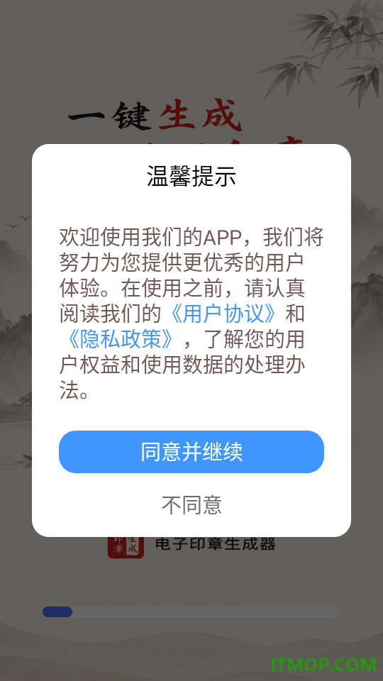 电子印章生成器app