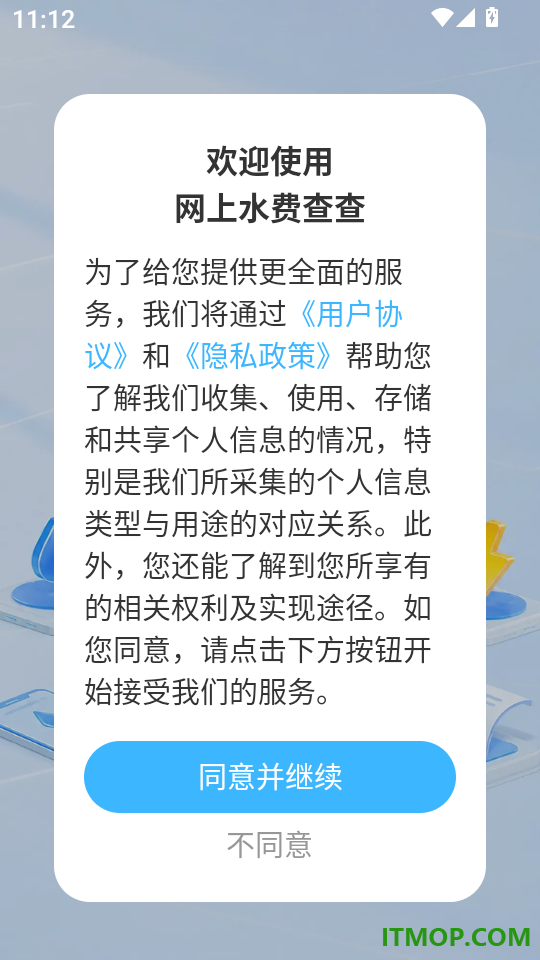 网上水费查查客户端