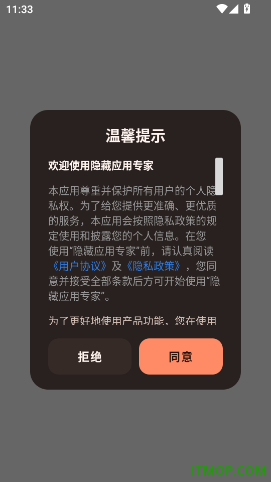 隐藏应用专家免费版