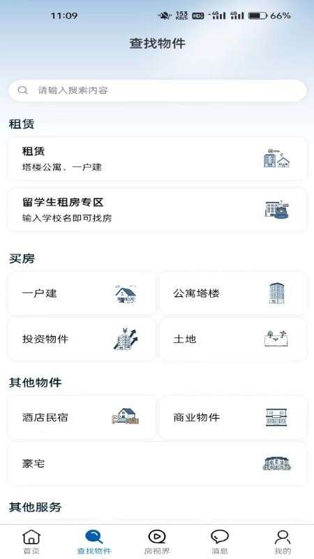 日宜找房手机版v1.3.7 3