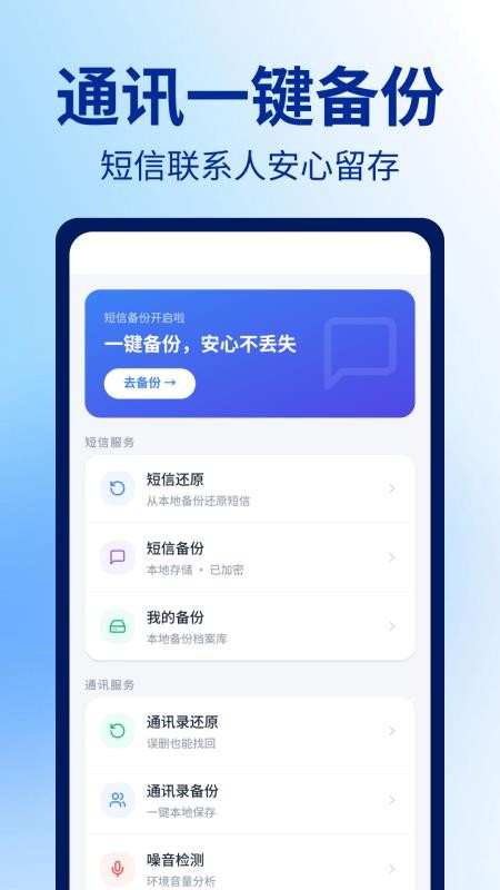 手机短信恢复备份通免费版v1.4.7.2 1