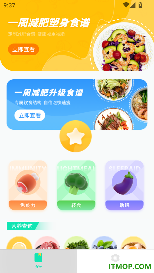 健康饮食手机版