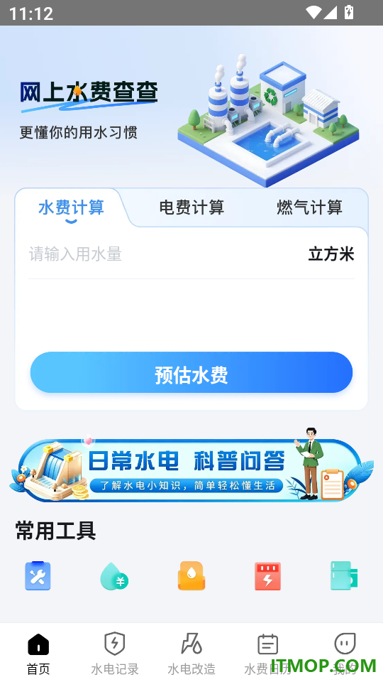 网上水费查查客户端