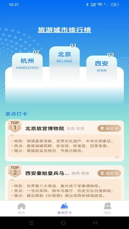 航旅航班助手免费版v1.0.5(2)