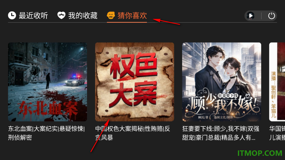 懒人听书手机版设置启用驾驶模式功能的方法