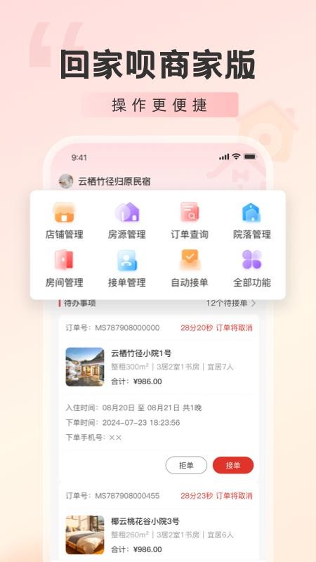回家呗商家版官网版v1.2.6(4)