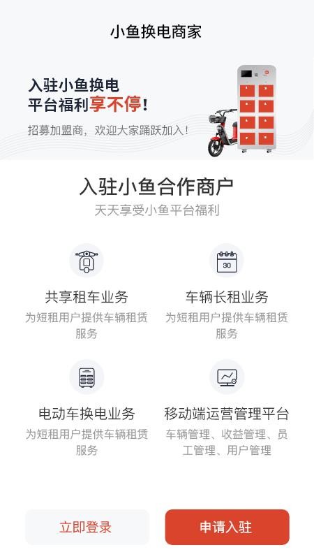 小鱼换电商家最新版v3.4.9(3)