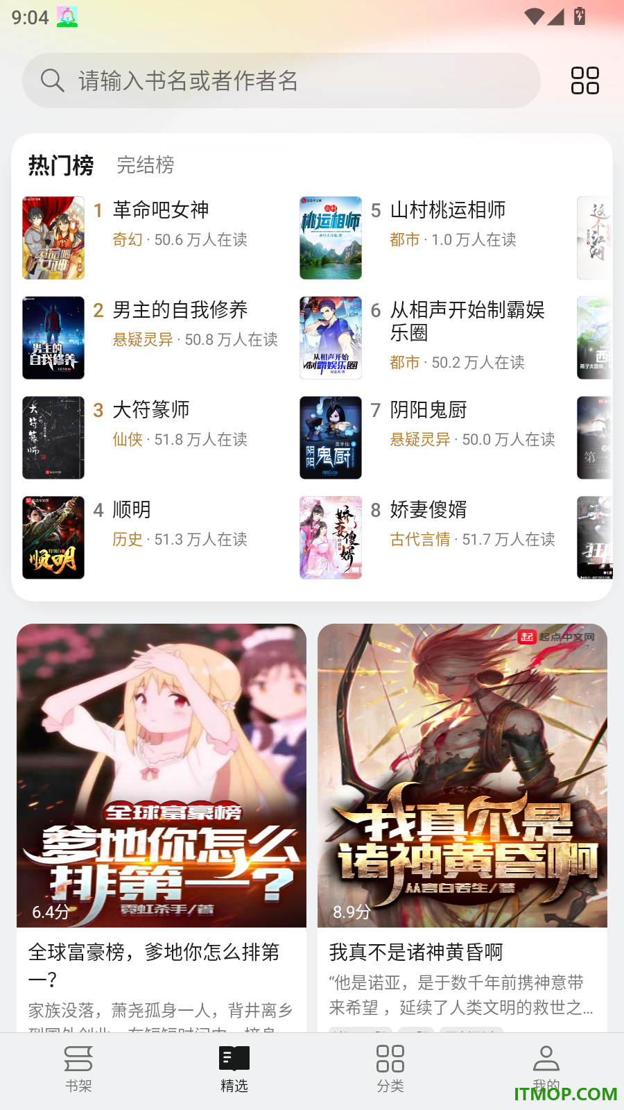 红袖小说免费版