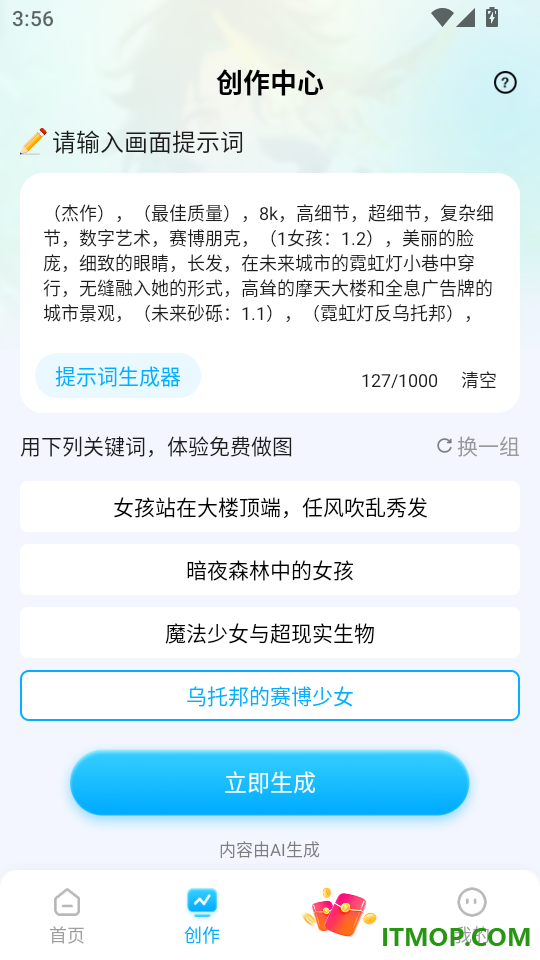AI绘画专家官网版
